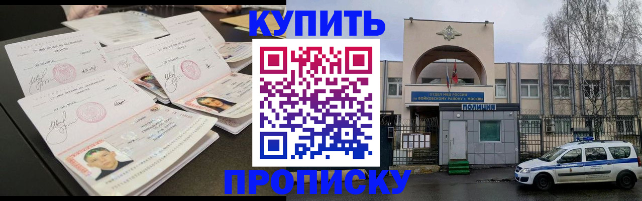 прописка для военкомата в Новороссийске