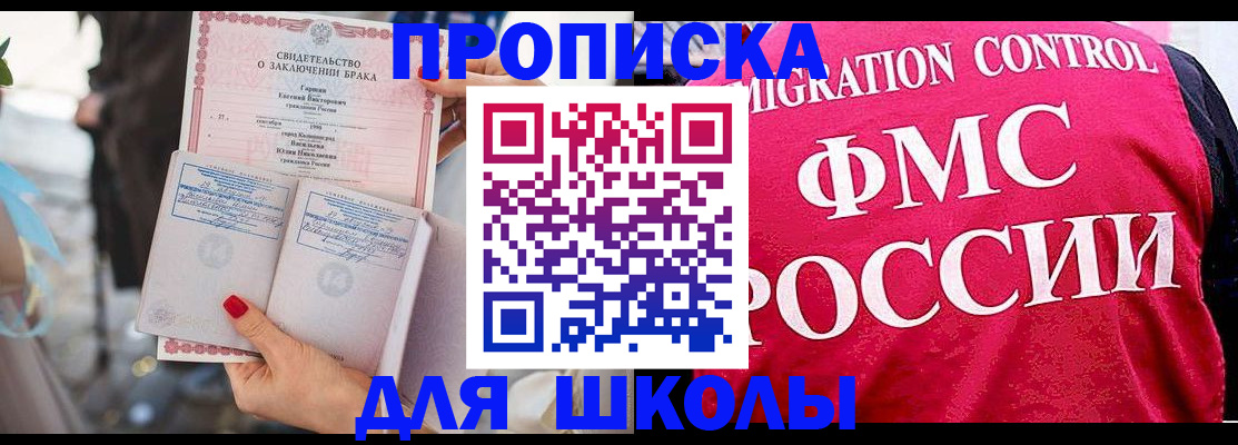 временная прописка в Новороссийске