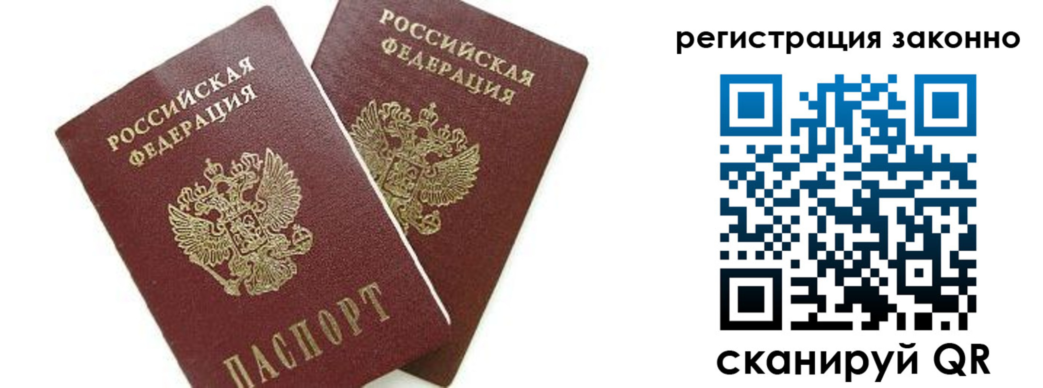 регистрация в Новороссийске
