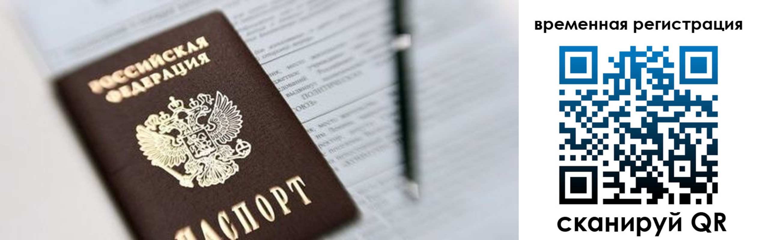 прописка от собственника в Новороссийске