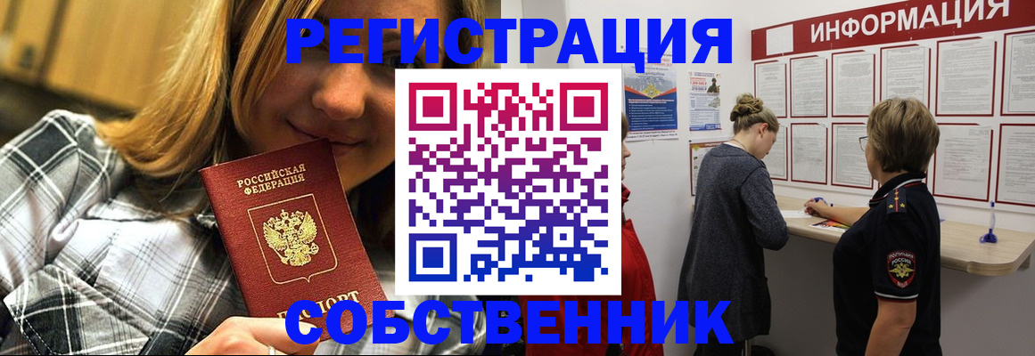 прописка законно в Новороссийске