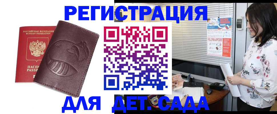 прописка регистрация в Новороссийске