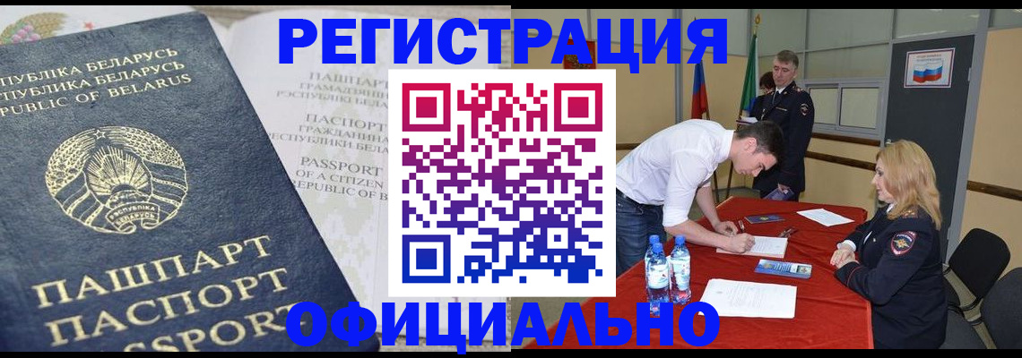 временная прописка в Новороссийске