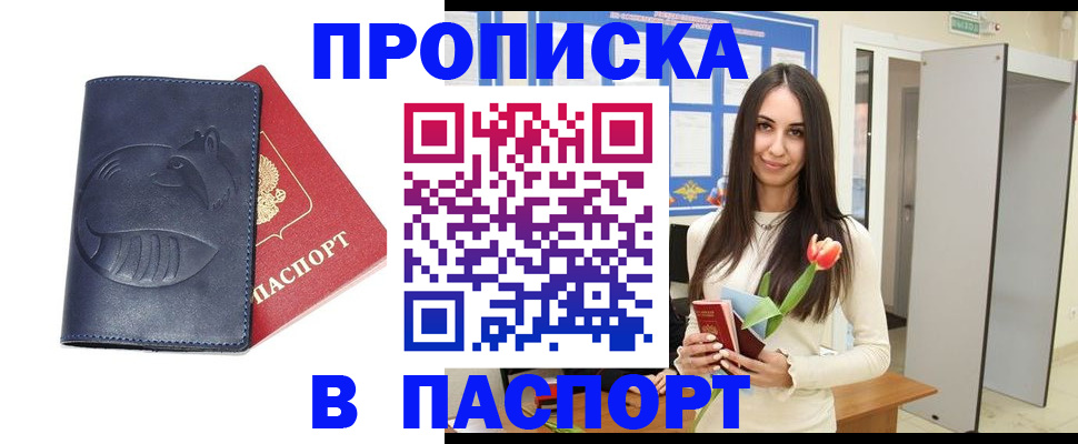 регистрация в Новороссийске