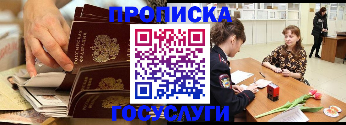 прописка ребенка в Новороссийске