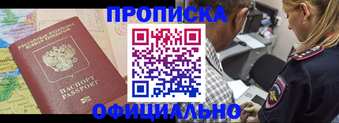 временная регистрация для школы в Новороссийске