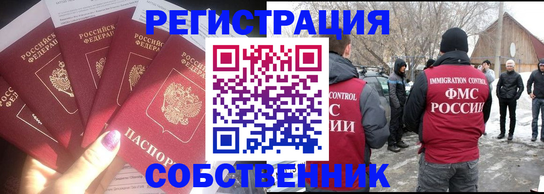 временная регистрация в квартире в Новороссийске